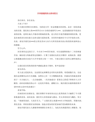 升学宴通用的主持词范文 