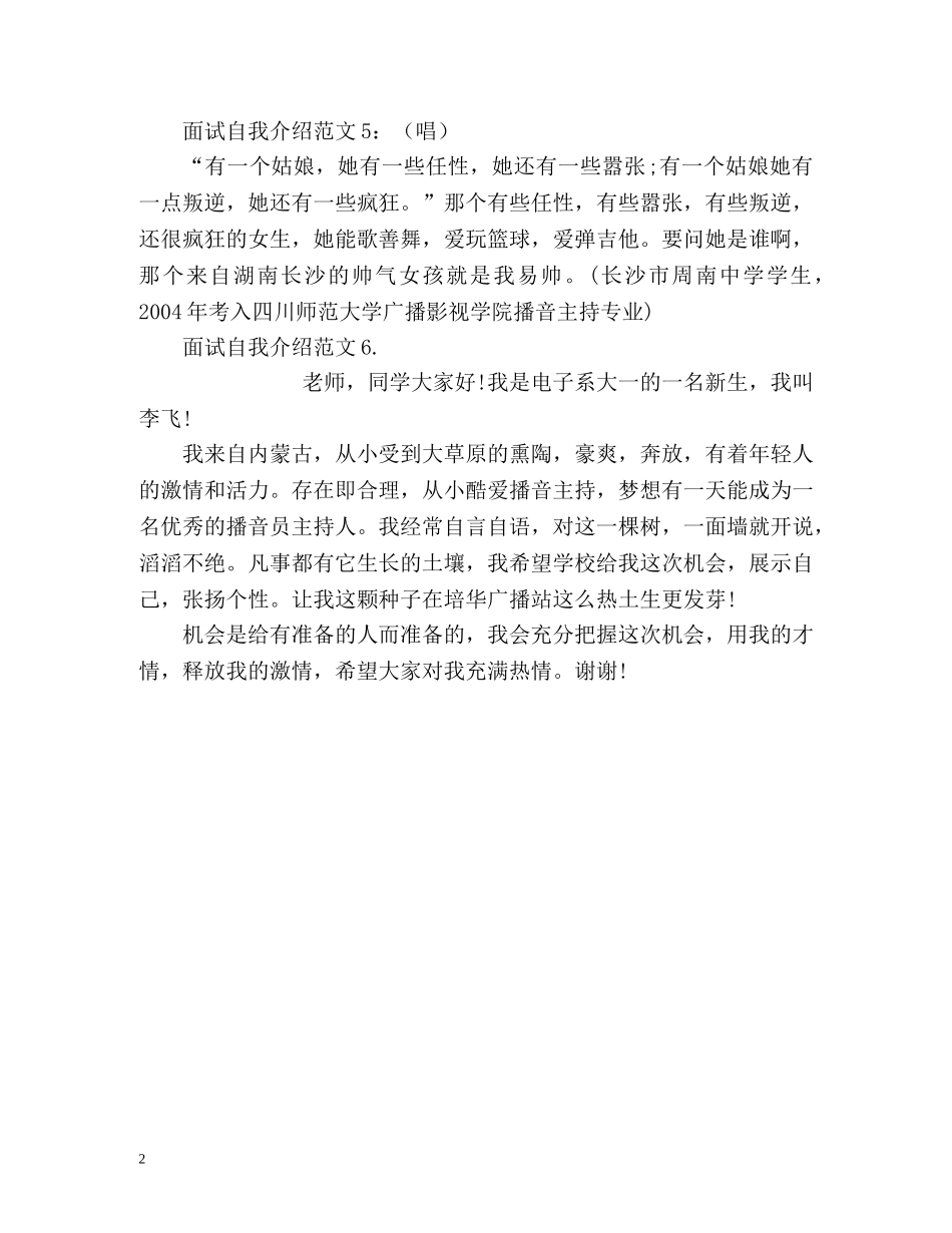 广播站面试自我介绍 _第2页