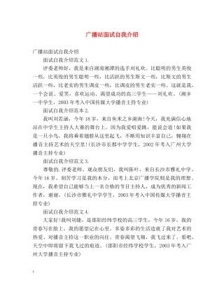 广播站面试自我介绍 