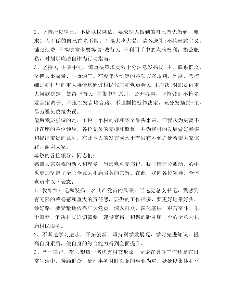 关于村支书发言 _第2页