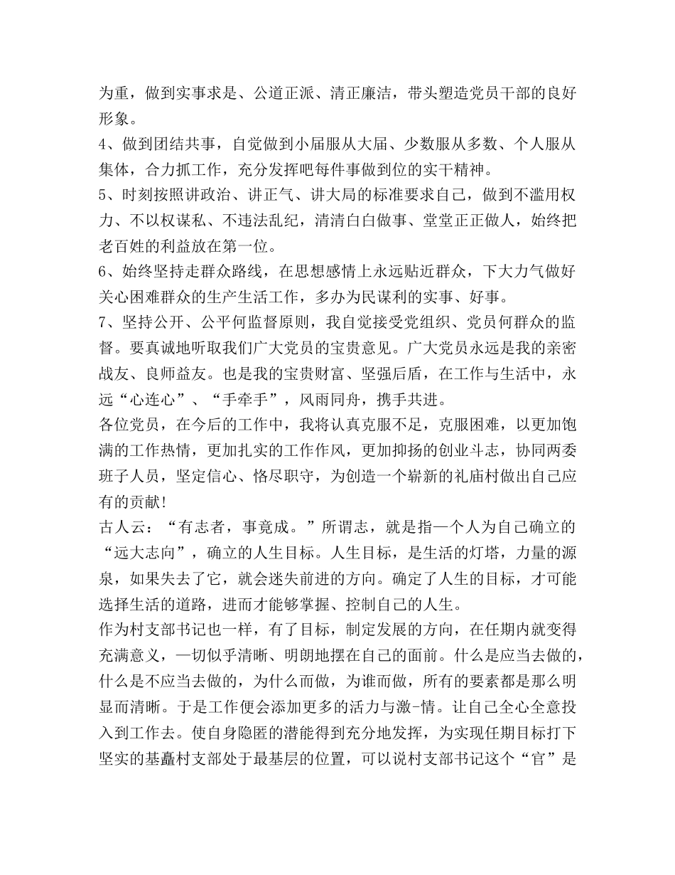 关于村支书发言 _第3页