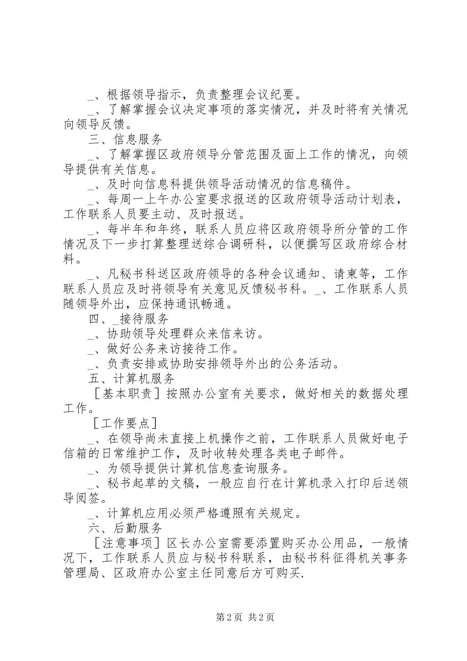 办公室秘书基本职责_第2页