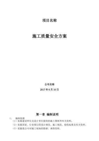 外立面改造施工组织设计方案