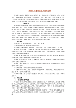 师资队伍建设规划及实施方案