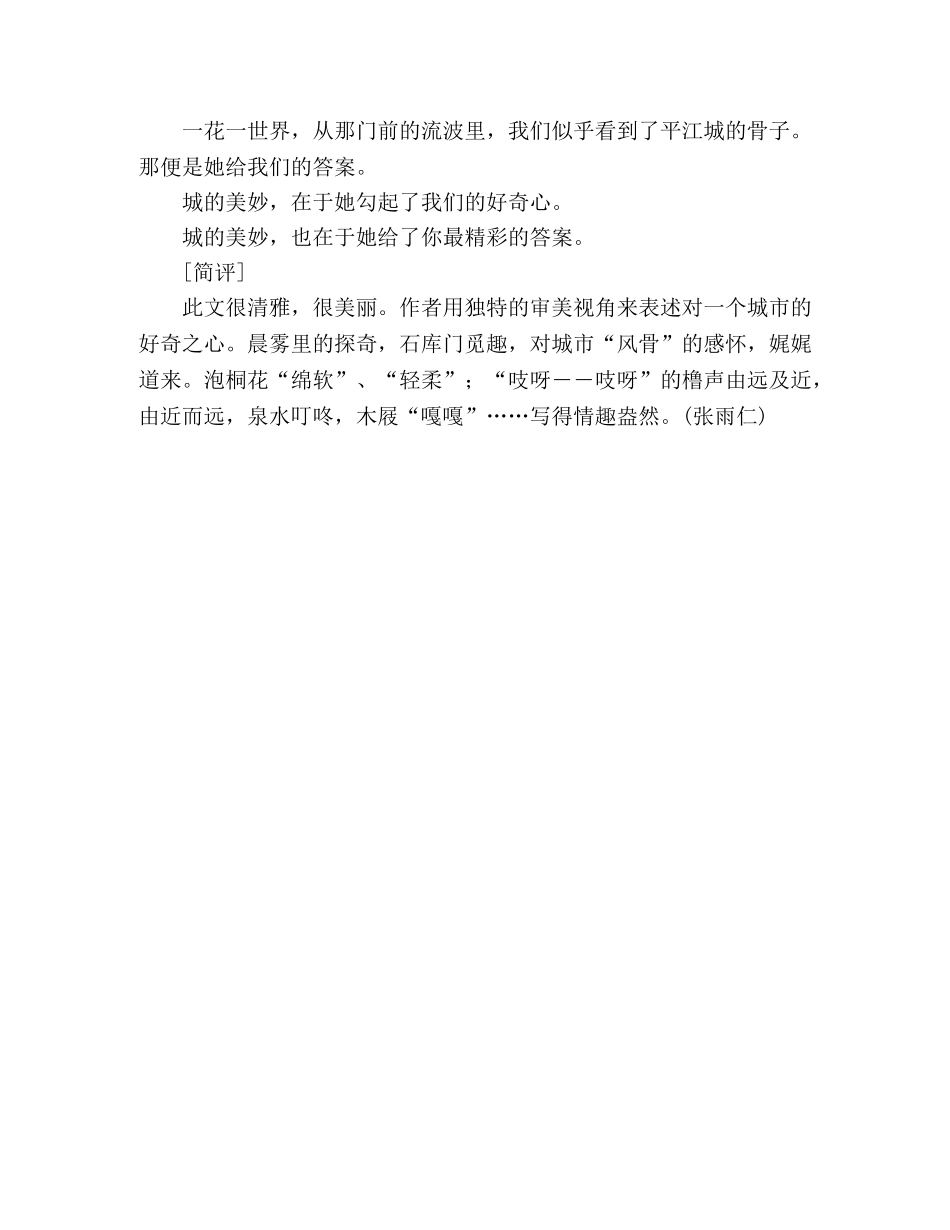 2024江苏高考满分作文好奇心（九） _第2页