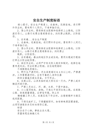 安全生产制度标语