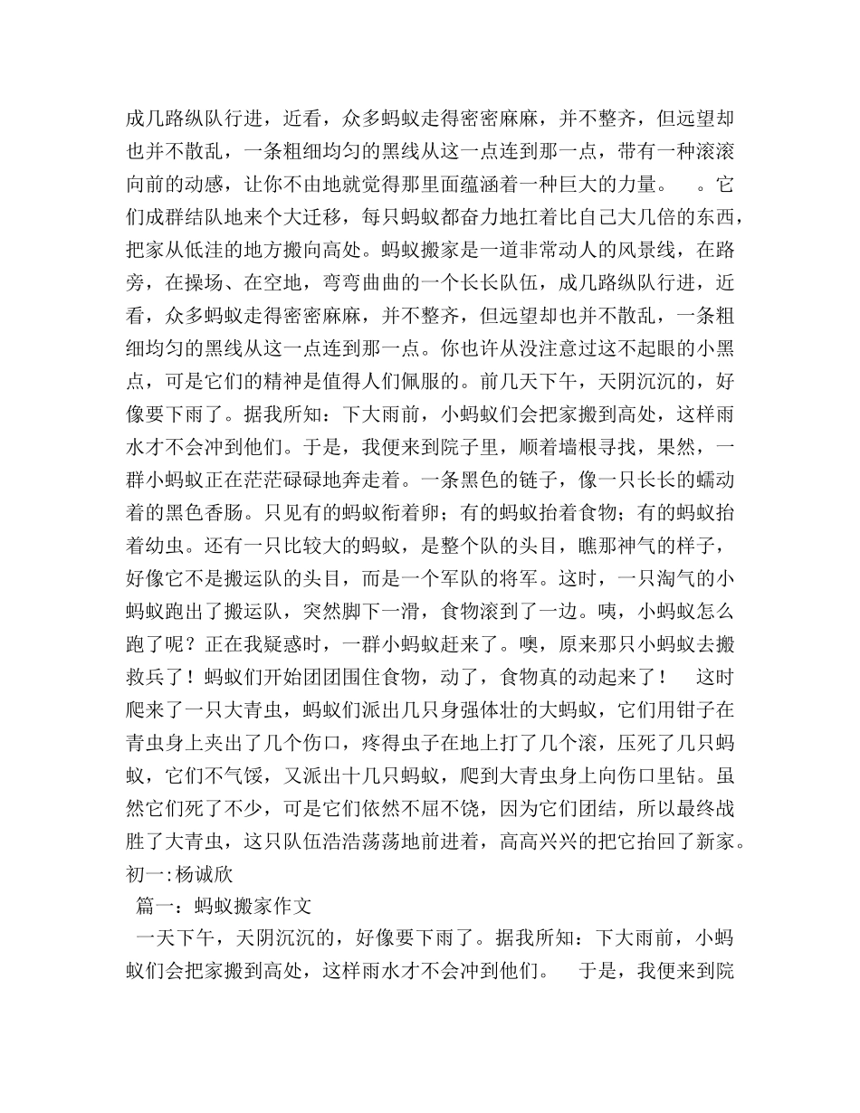 作文,蚂蚁搬家 _第2页