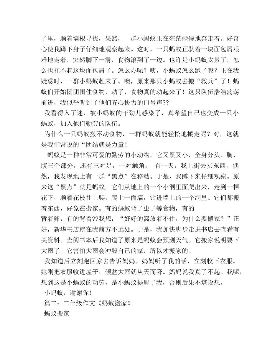 作文,蚂蚁搬家 _第3页