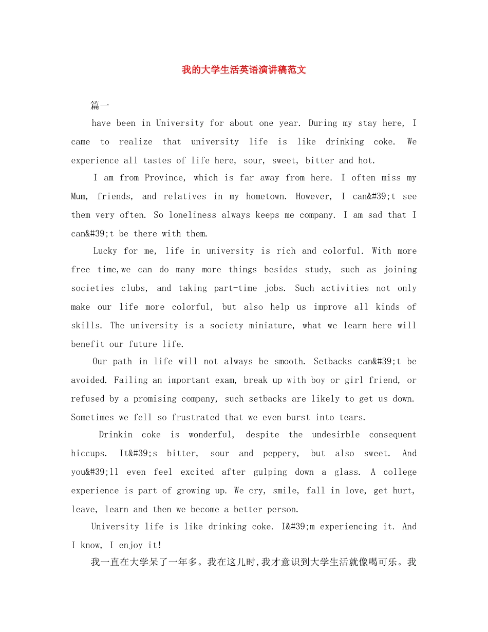 我的大学生活英语演讲稿范文 _第1页