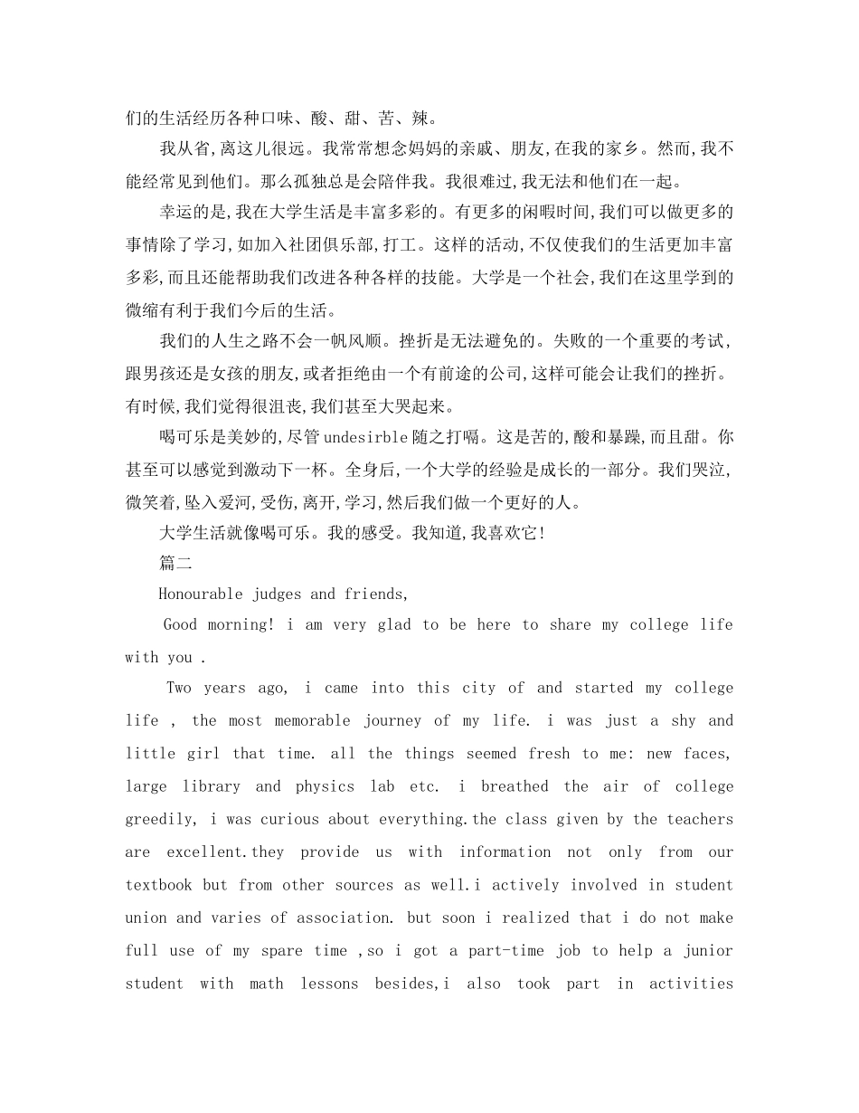 我的大学生活英语演讲稿范文 _第2页