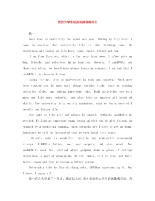 我的大学生活英语演讲稿范文 