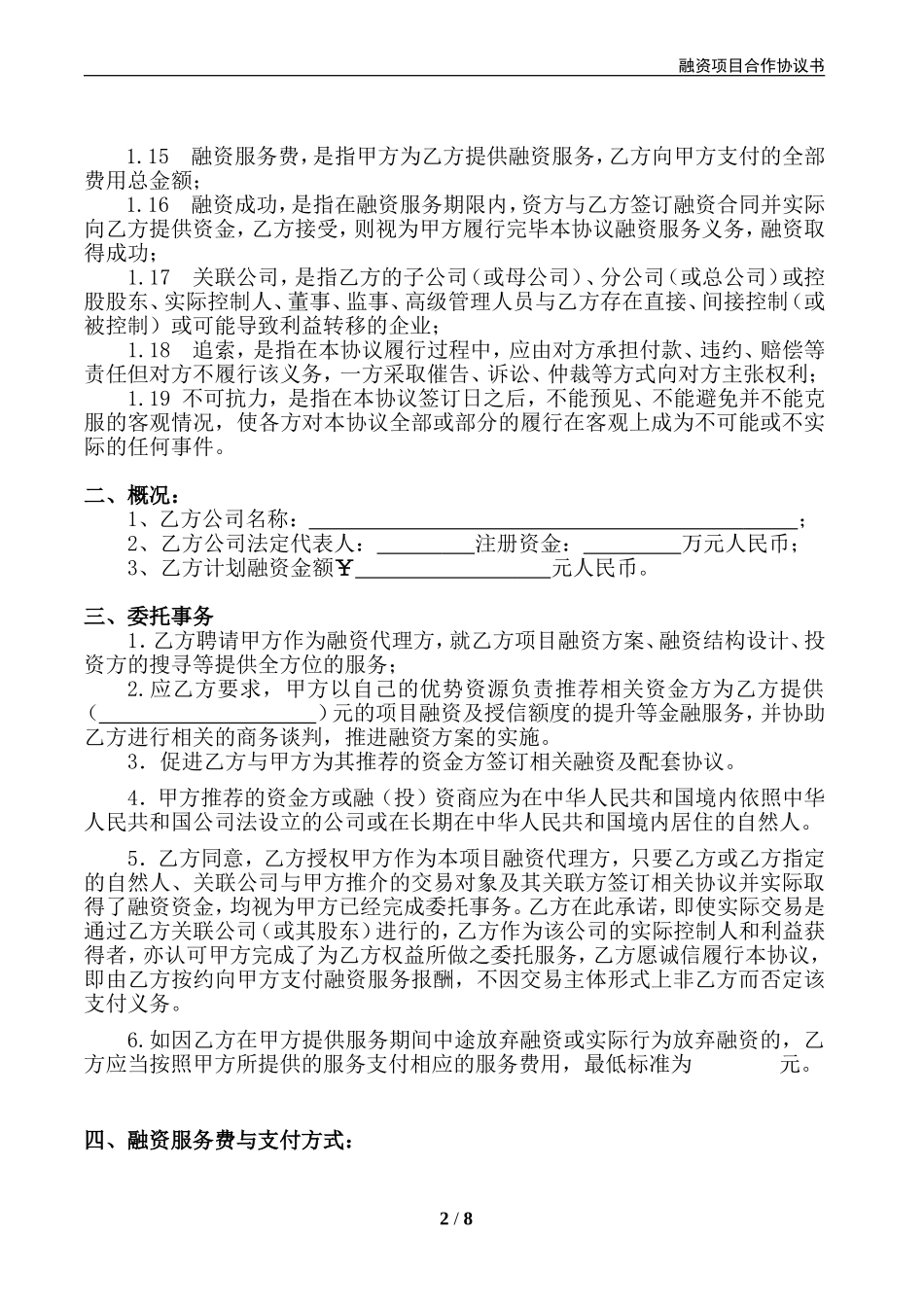 融资服务协议_第2页