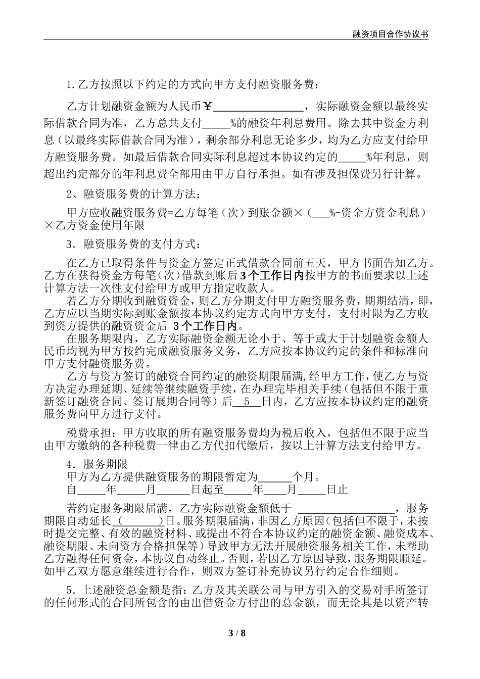 融资服务协议_第3页