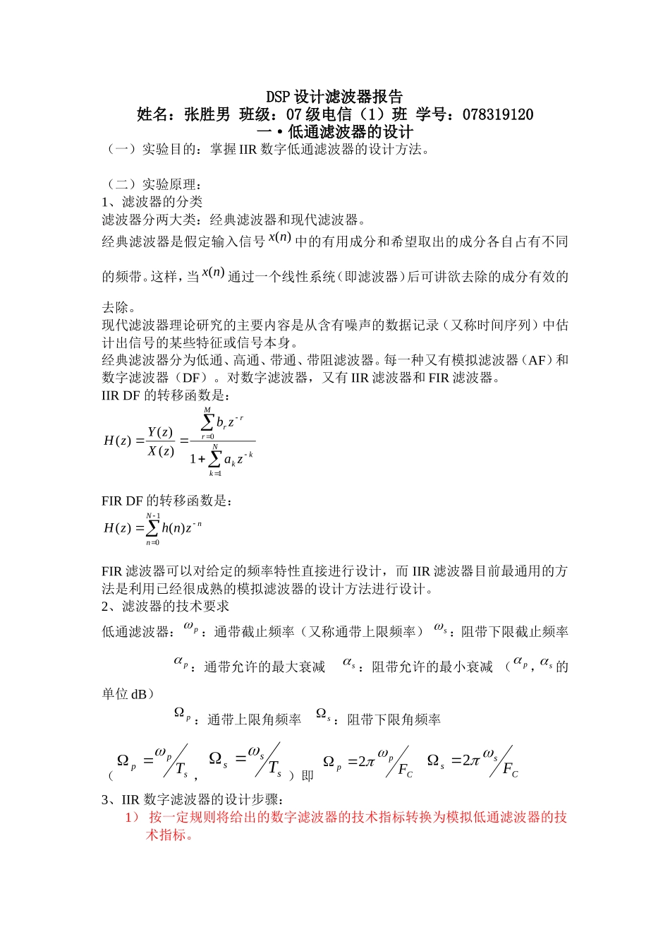设计数字低通滤波器(用matlab实现)_第1页