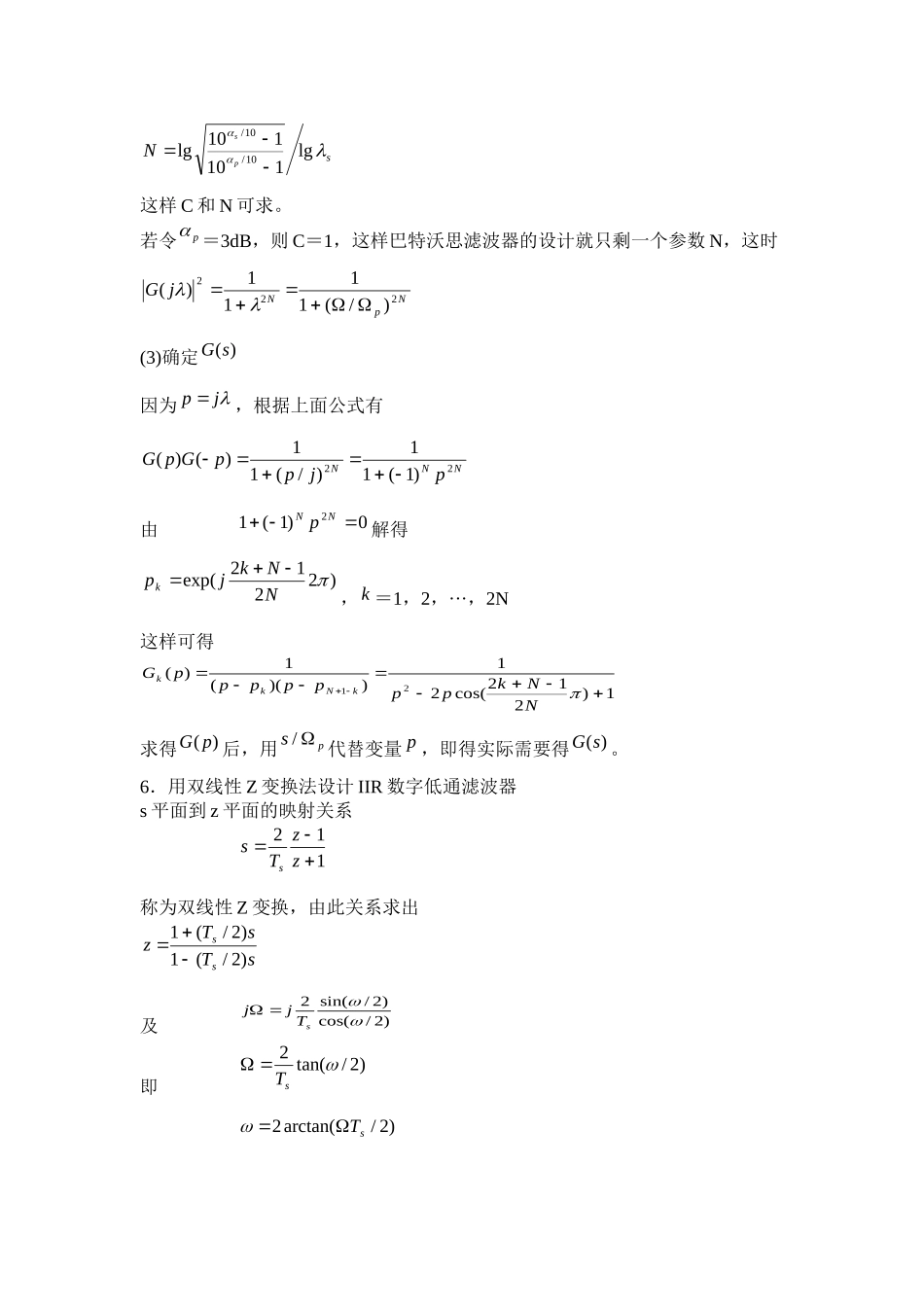 设计数字低通滤波器(用matlab实现)_第3页