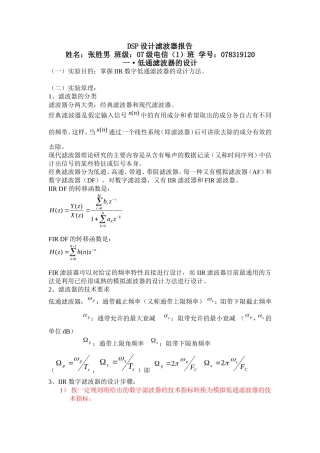 设计数字低通滤波器(用matlab实现)