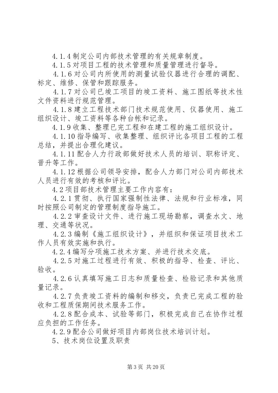 公路工程管理制度_第3页