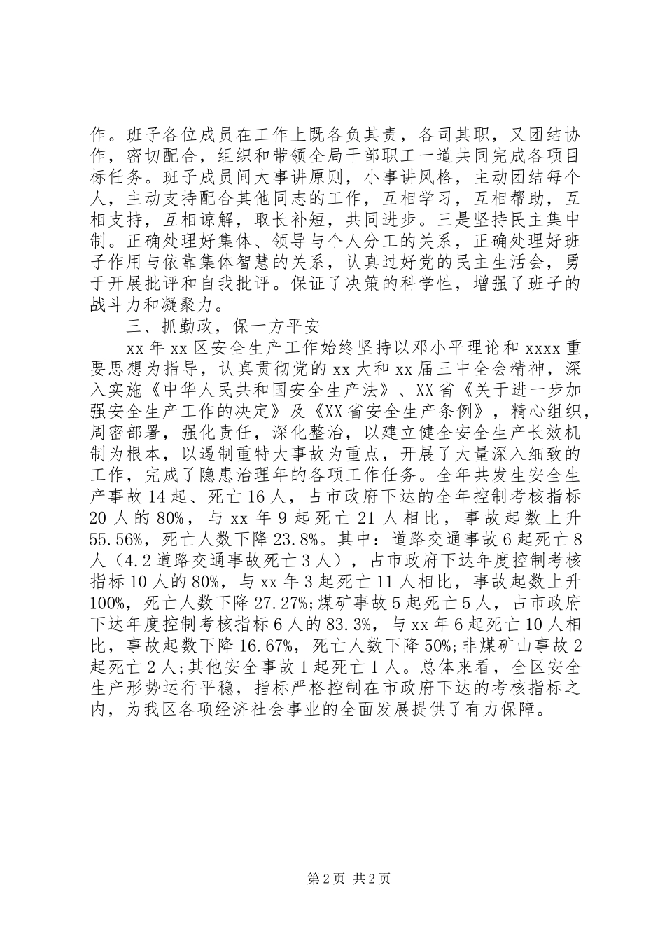 XX年终“四好”班子建设活动总结_第2页