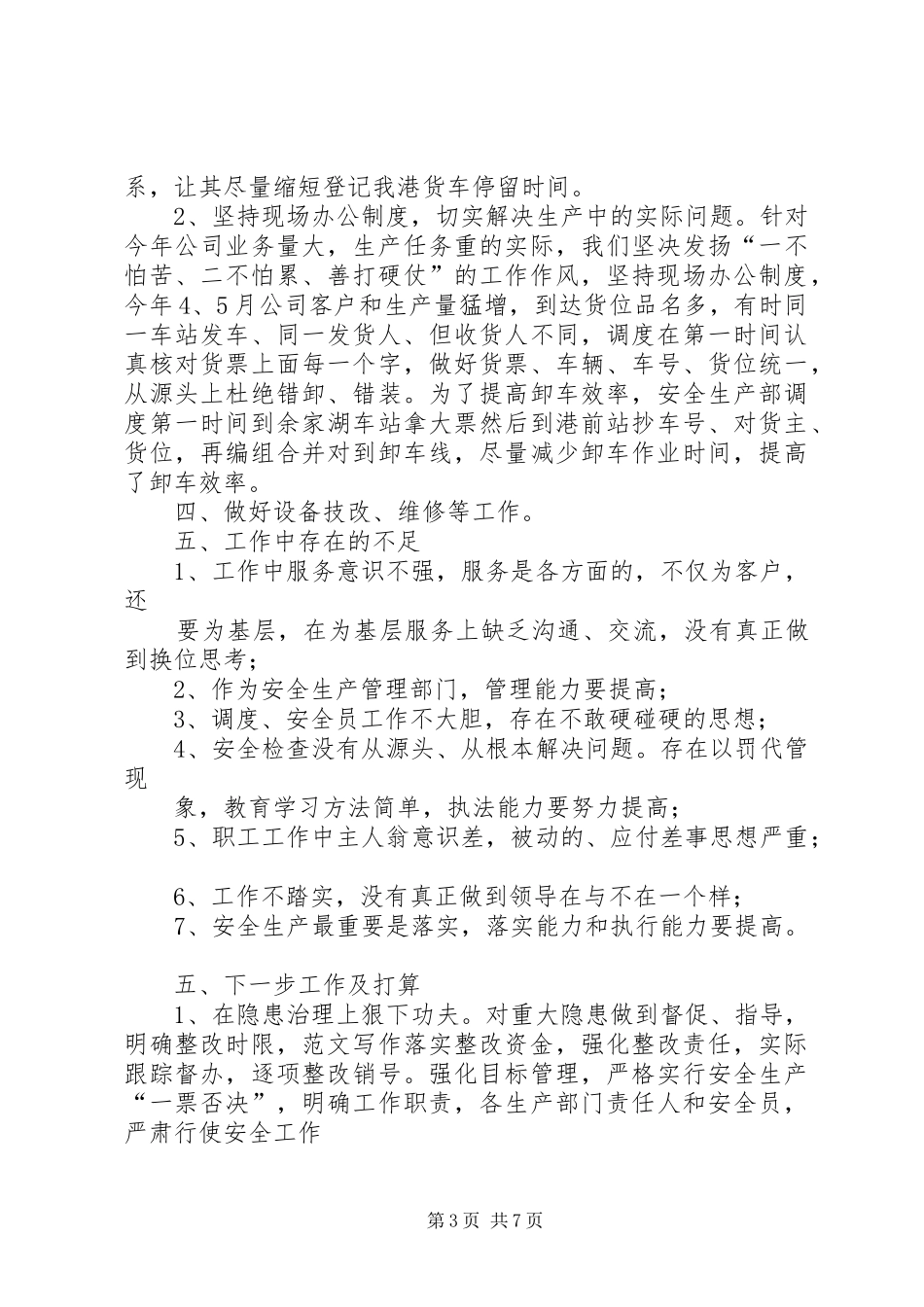 个人总结下一步打算_第3页