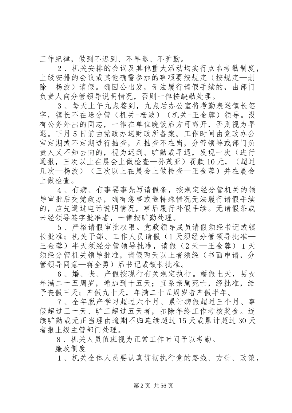 乡镇机关全套管理制度(修改保留版)_第2页