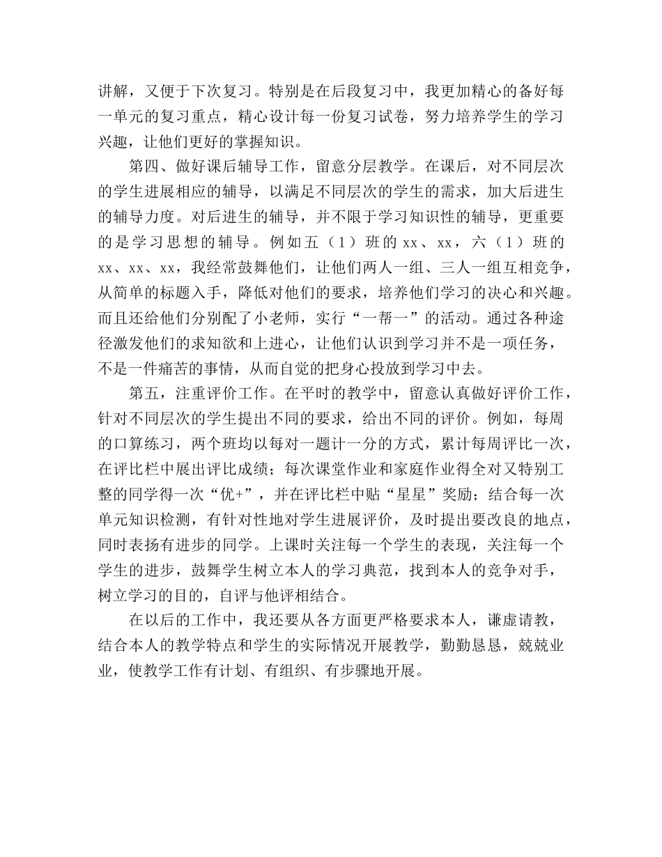 数学教师教学工作参考总结（通用） _第2页