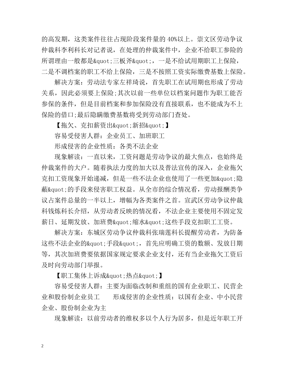 遇上不靠谱的公司如何维权 _第2页