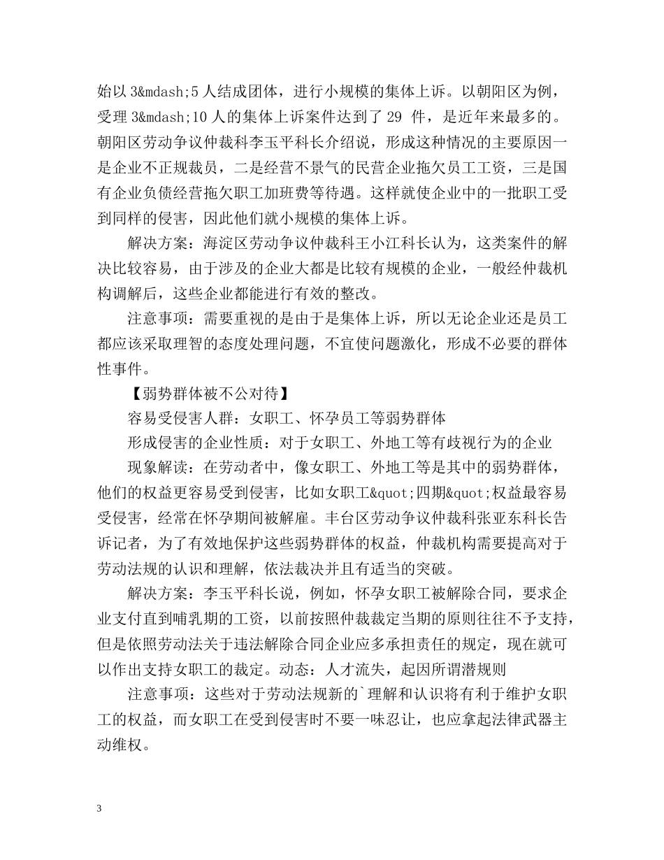 遇上不靠谱的公司如何维权 _第3页