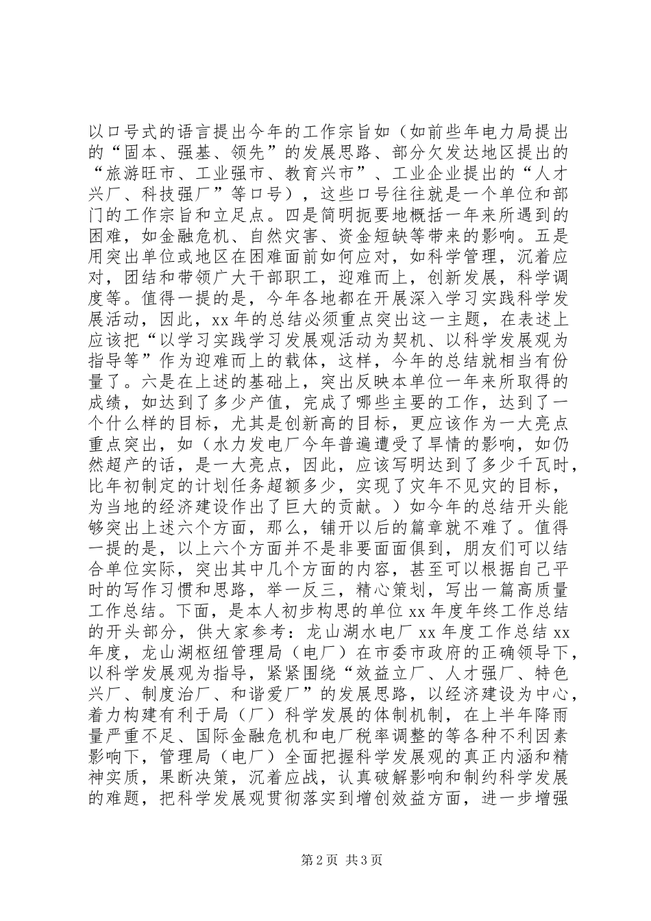 XX年度年终工作总结写作要点_第2页