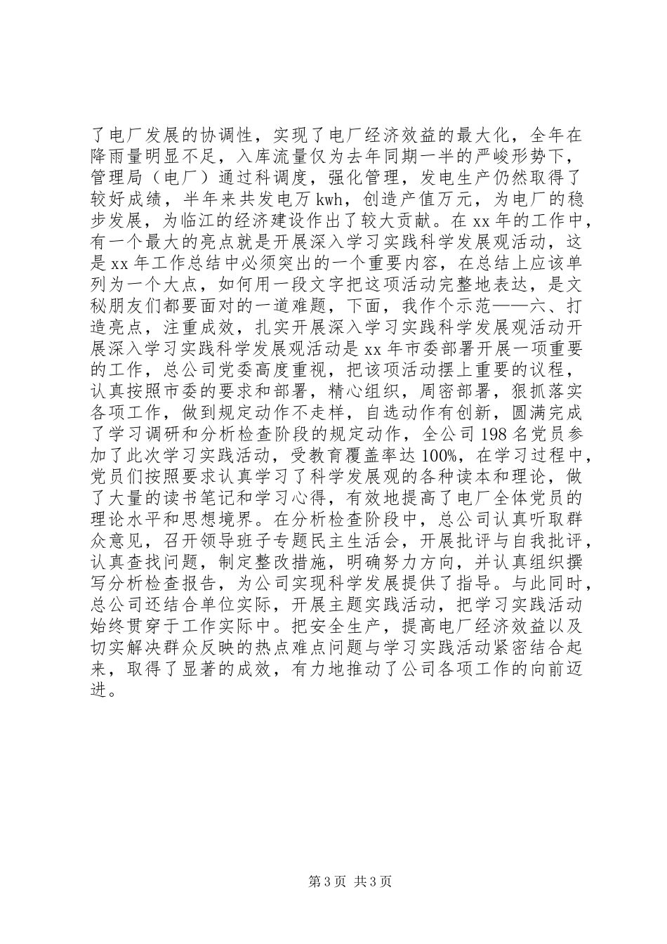XX年度年终工作总结写作要点_第3页