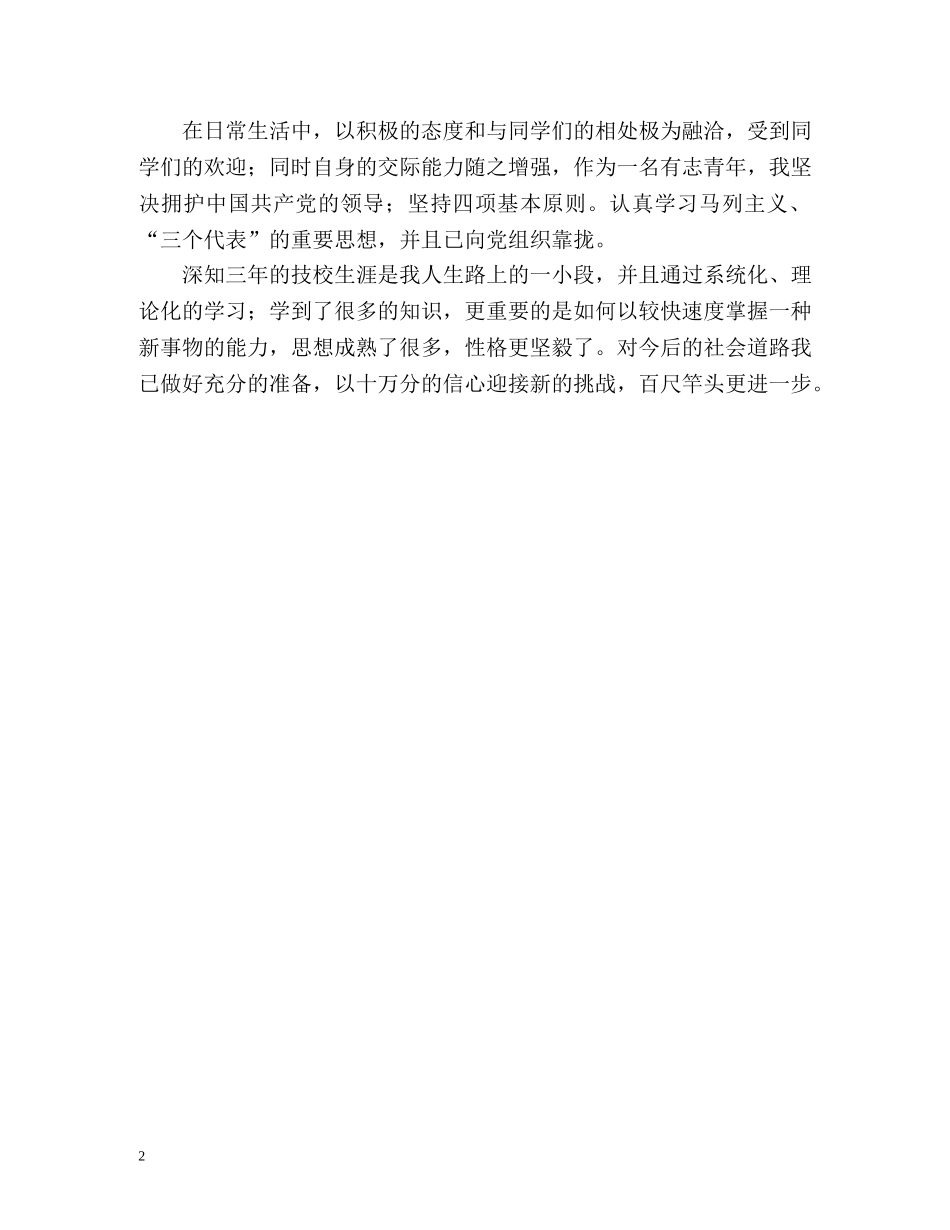 自我鉴定技工学校毕业生 _第2页