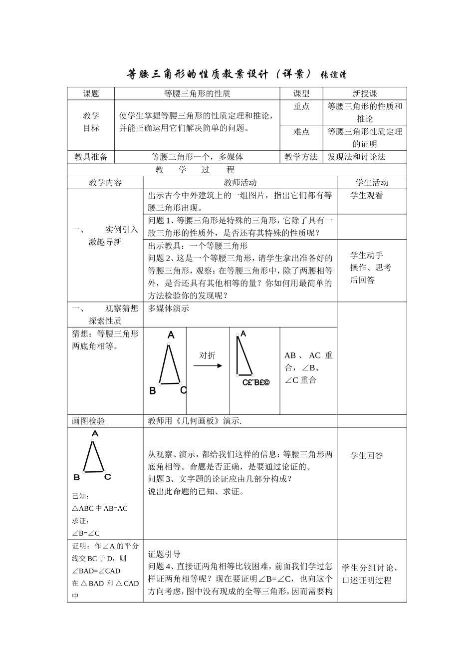 《等腰三角形的性质》教案设计(详细案)_第1页