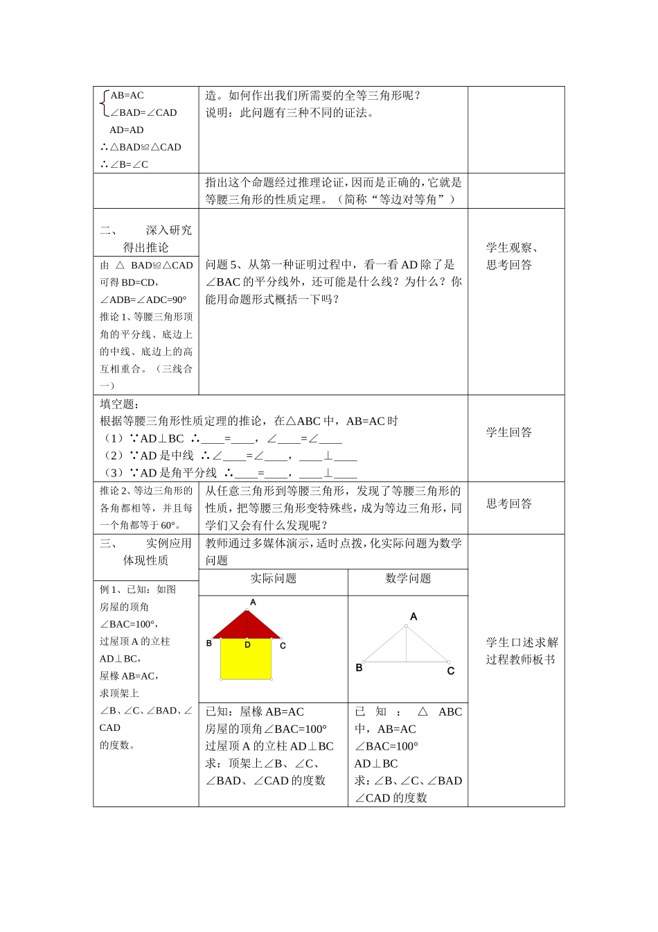 《等腰三角形的性质》教案设计(详细案)_第2页