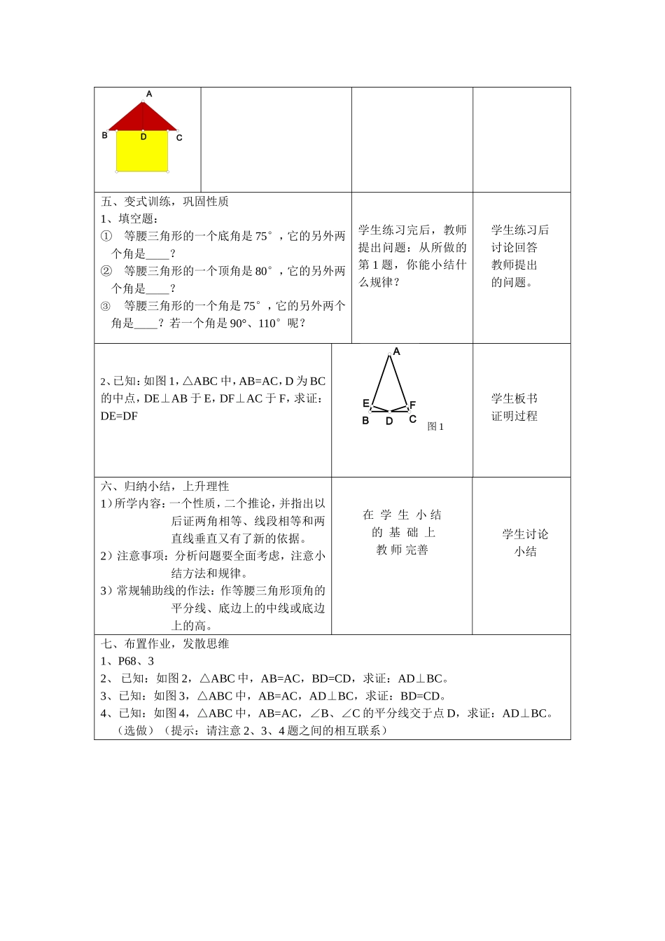 《等腰三角形的性质》教案设计(详细案)_第3页