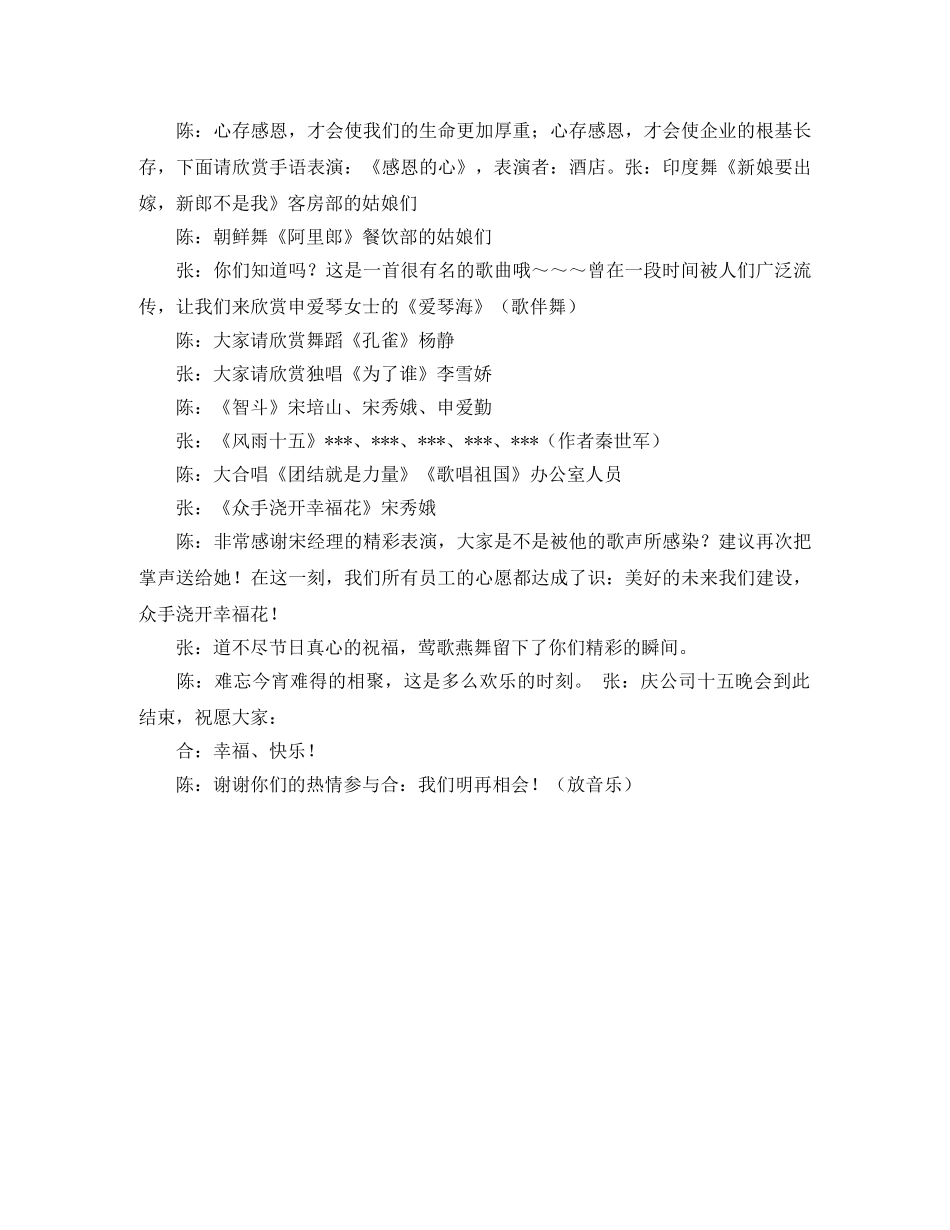公司成立周年晚会的主持词 _第2页