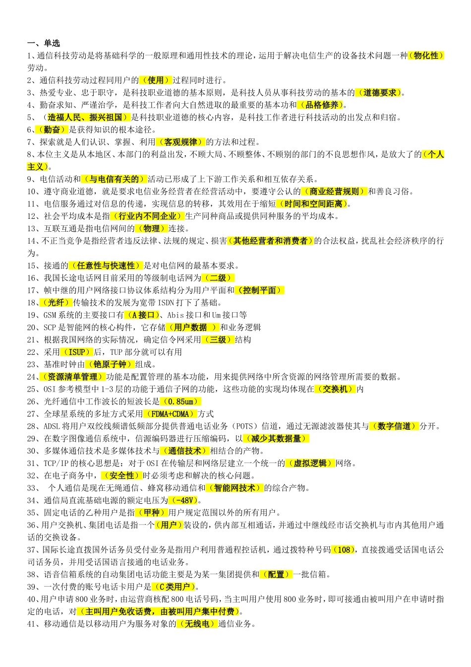 通信工程师考试-综合能力+通信专业实务_第1页