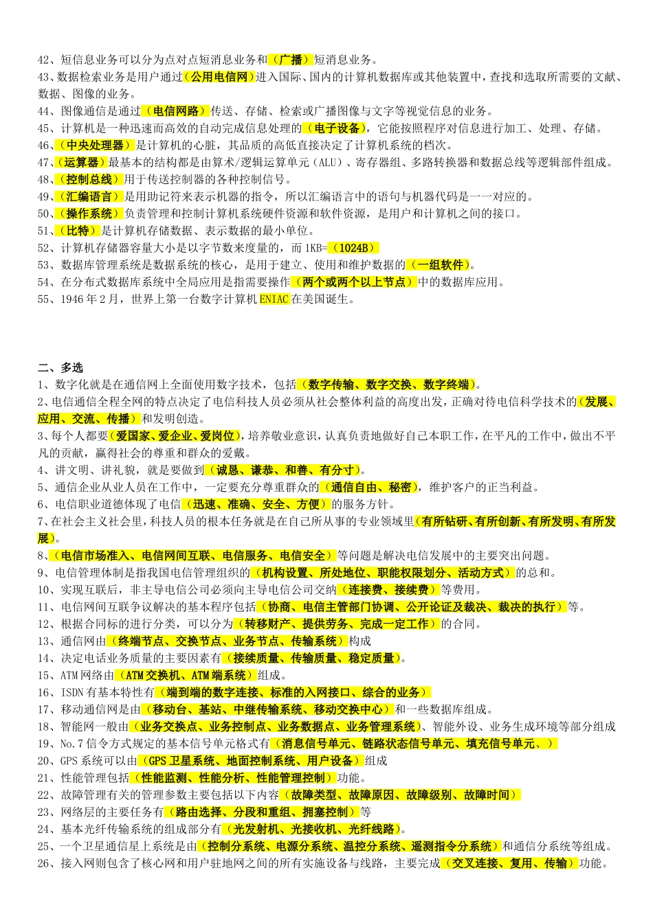 通信工程师考试-综合能力+通信专业实务_第2页