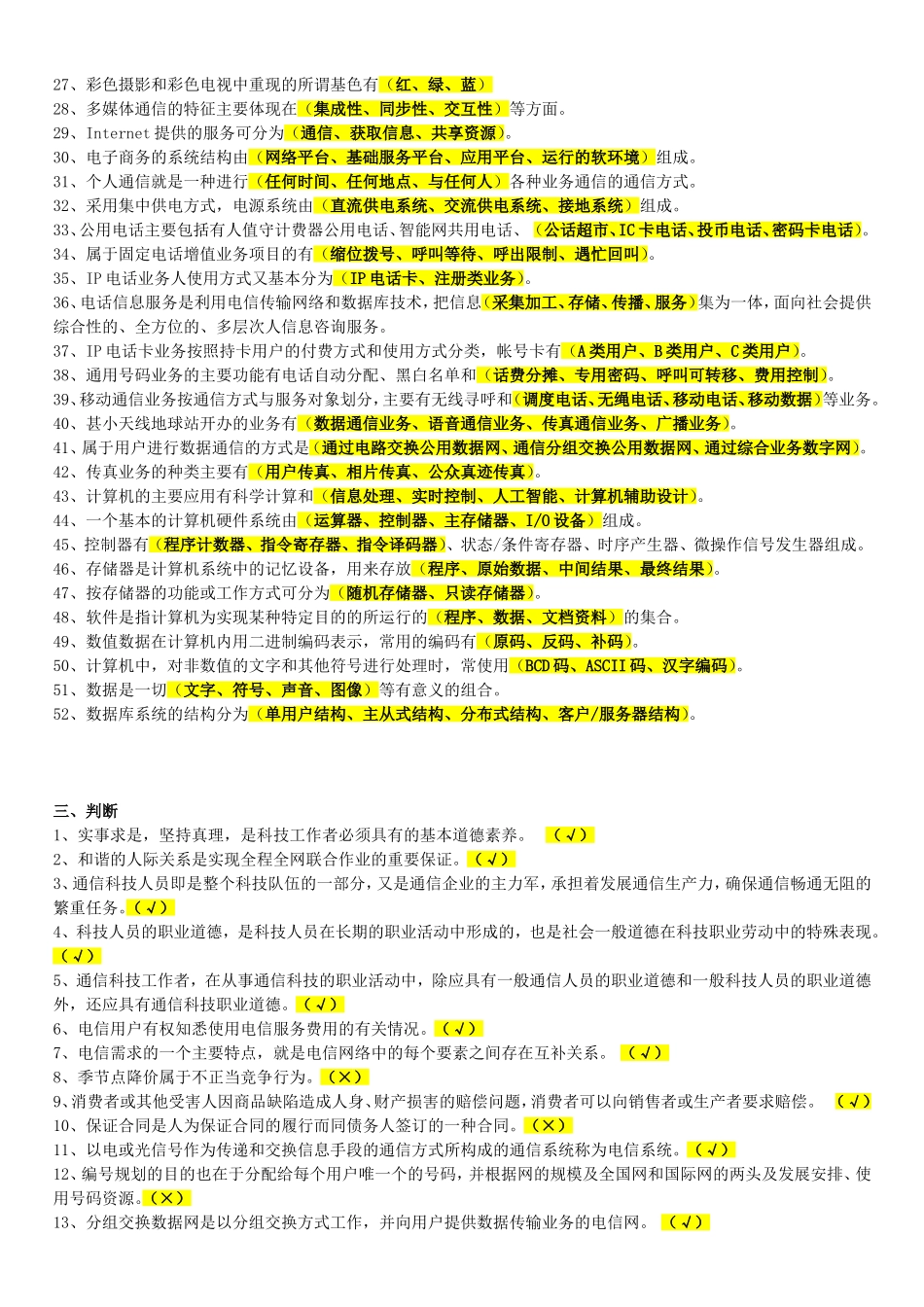 通信工程师考试-综合能力+通信专业实务_第3页