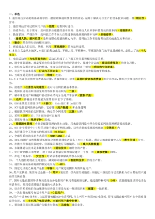通信工程师考试-综合能力+通信专业实务