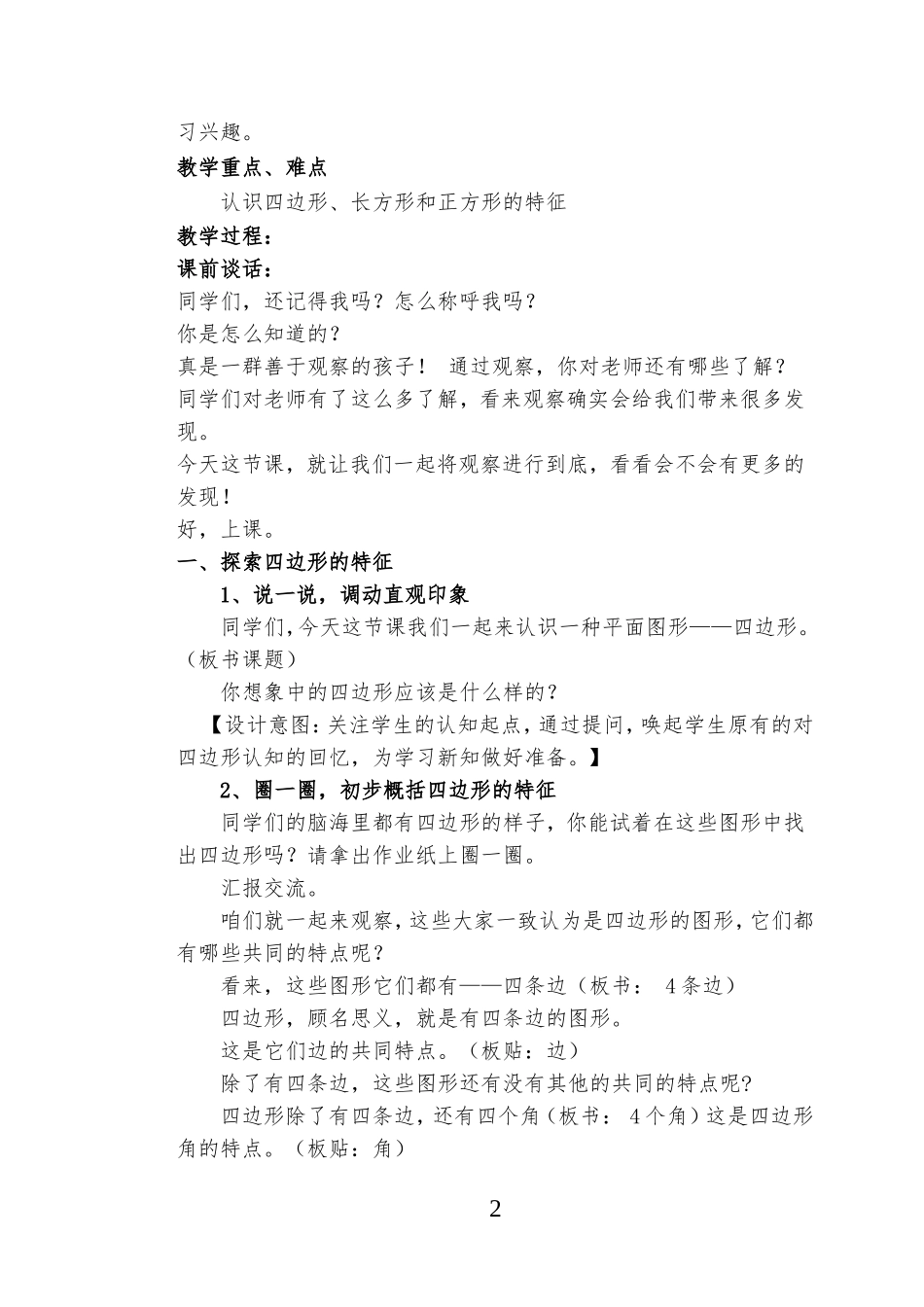 四边形教学设计_第2页