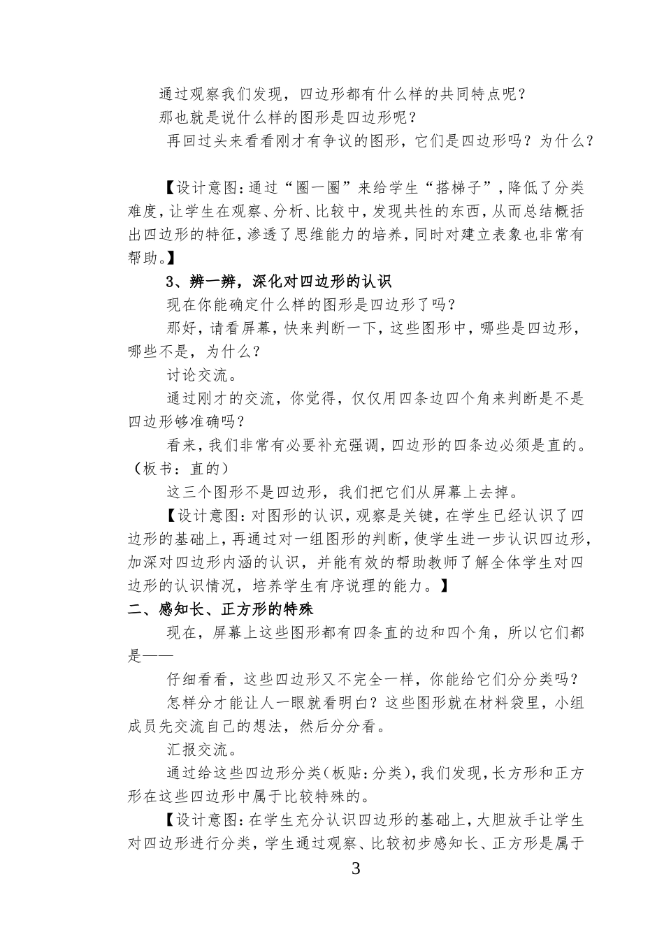 四边形教学设计_第3页