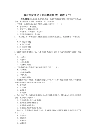 事业单位考试《公共基础知识》题库(二)