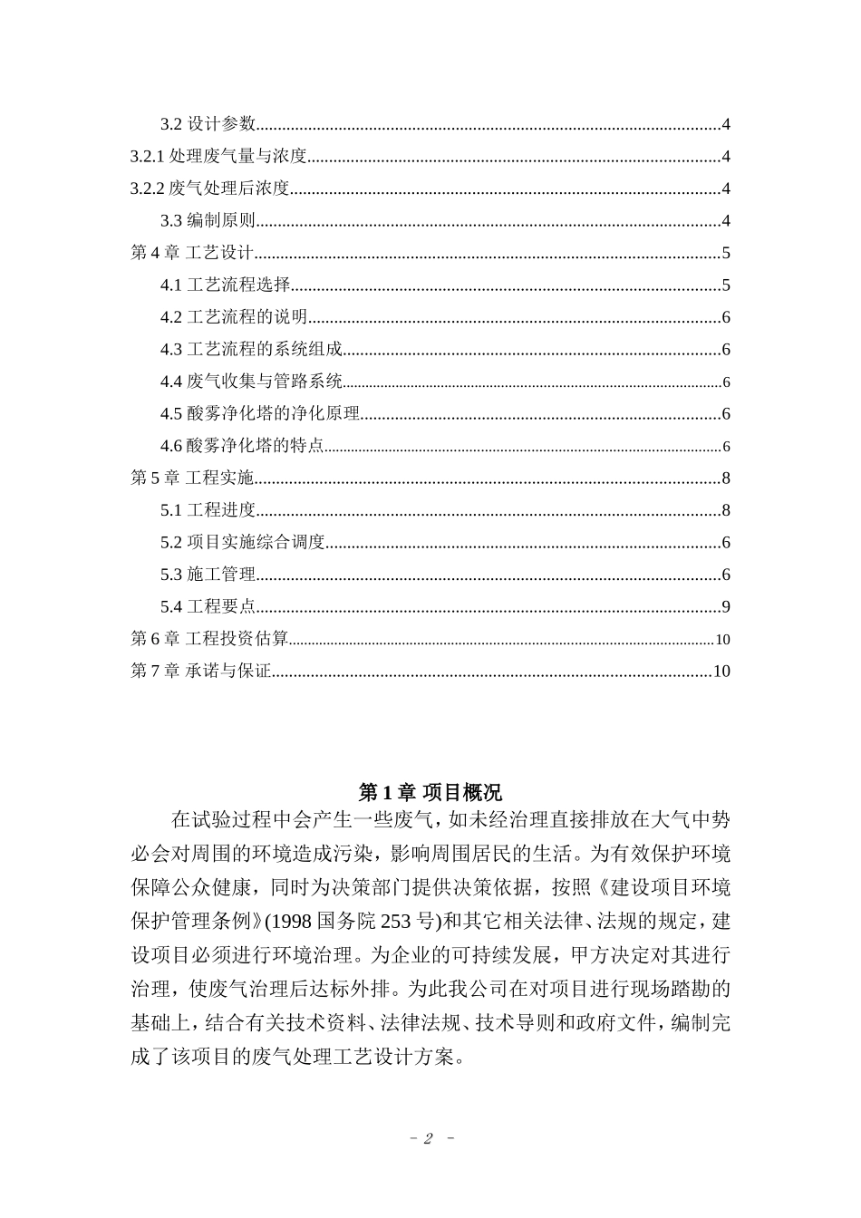 酸雾废气处理设计方案_第2页