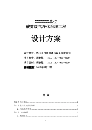 酸雾废气处理设计方案