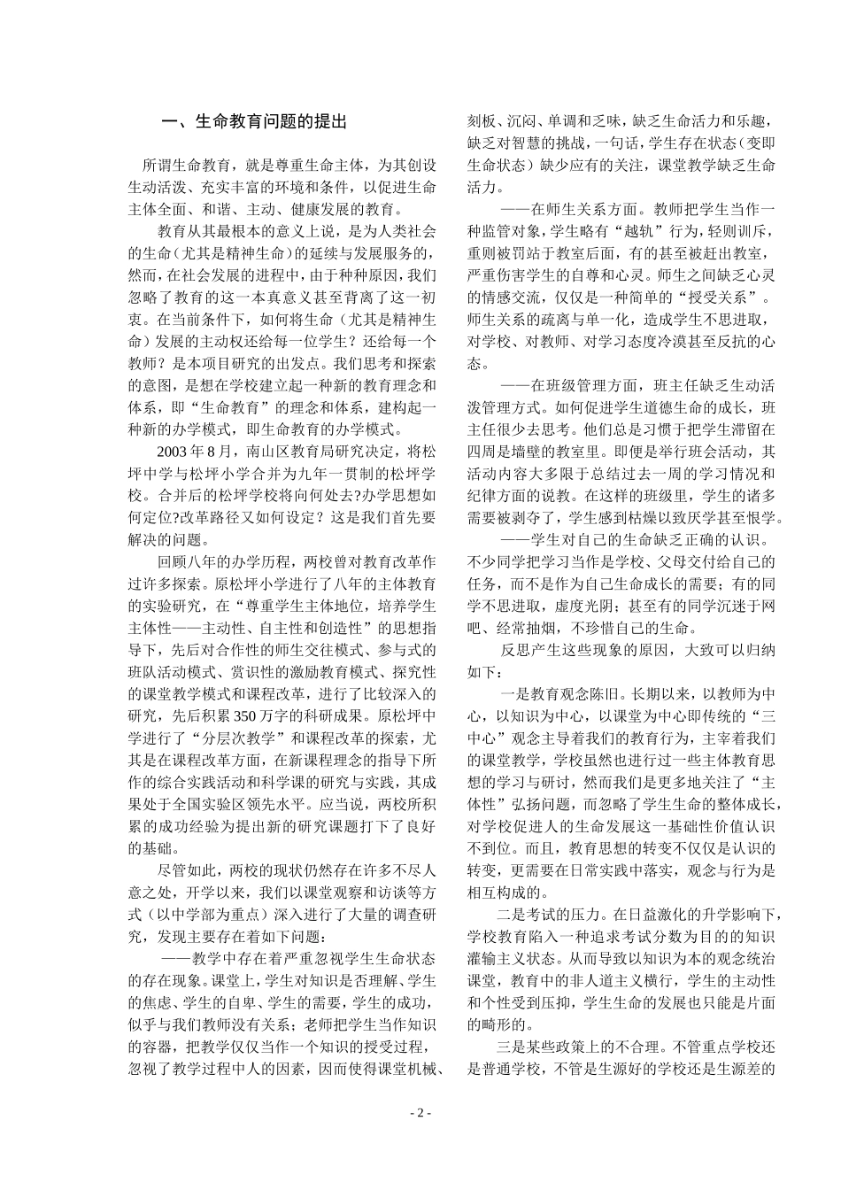 生命教育的研究与实验方案_第2页