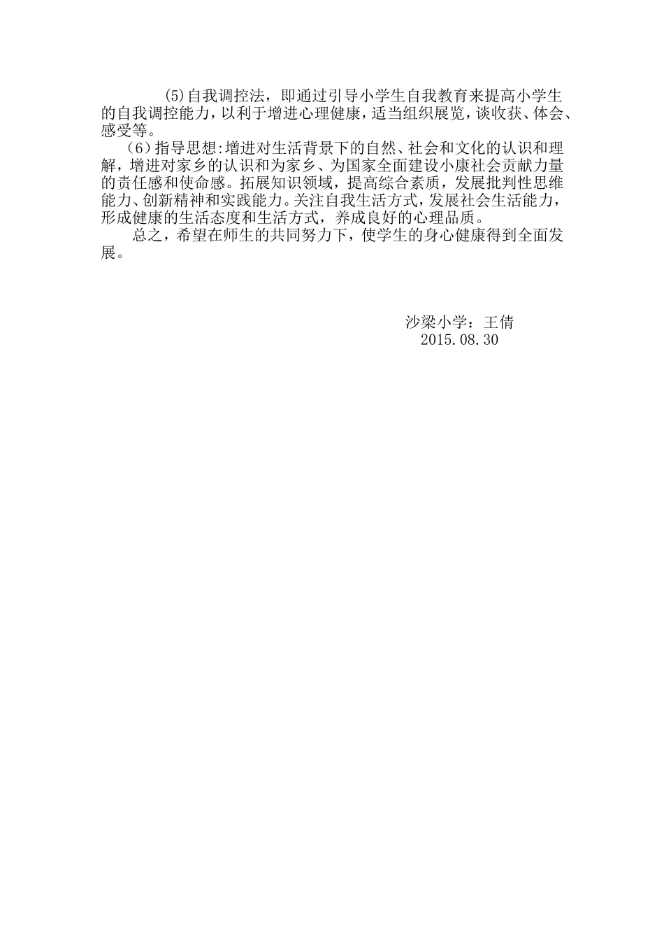 四年级地方课教学计划_第2页