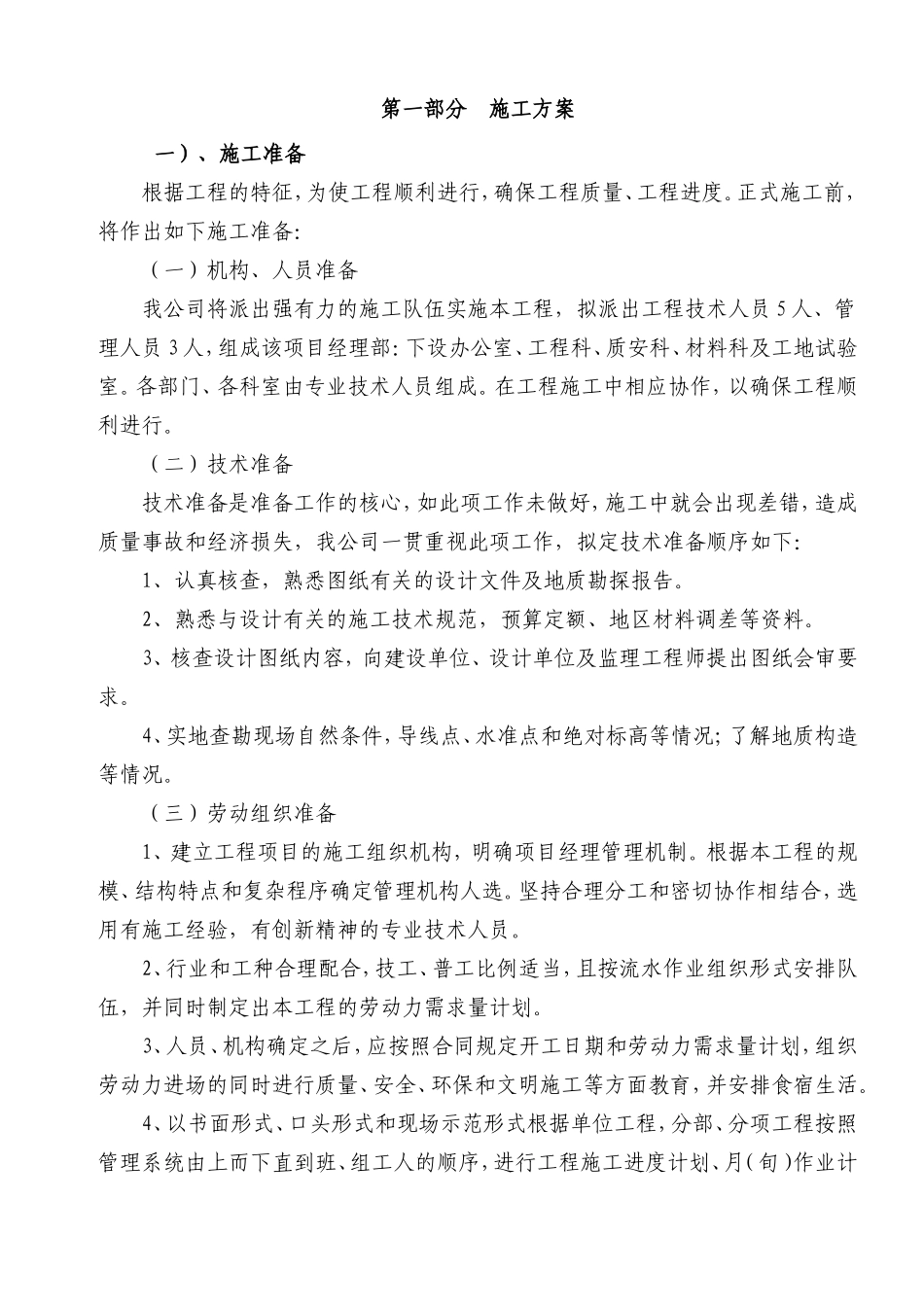 施工组织设计(市政设施维修施工_第1页