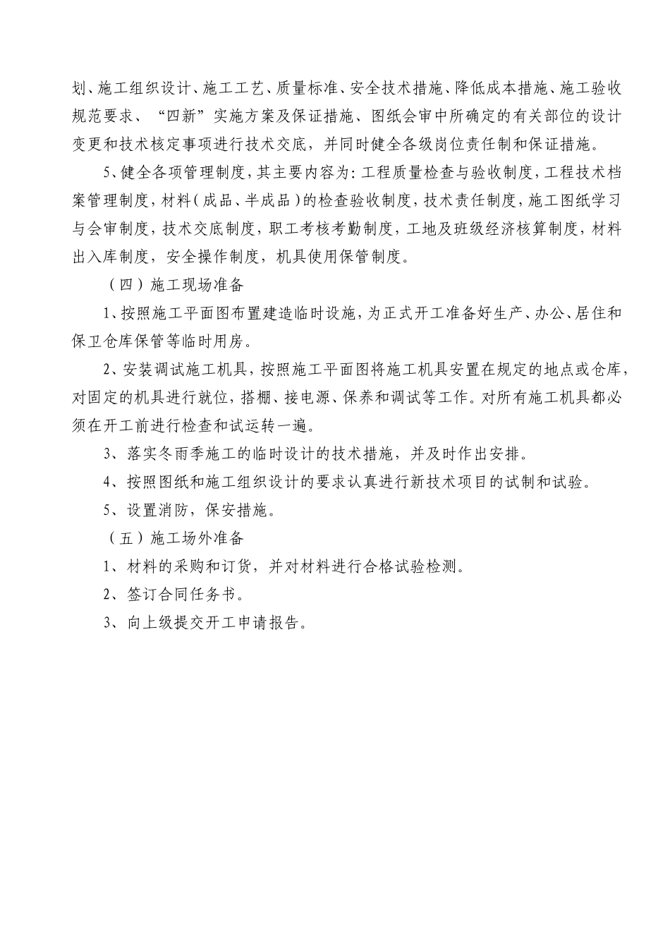 施工组织设计(市政设施维修施工_第2页