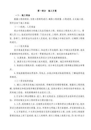 施工组织设计(市政设施维修施工