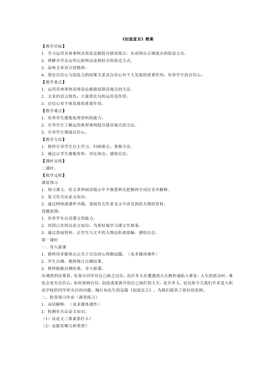 《创造宣言》教案_第1页