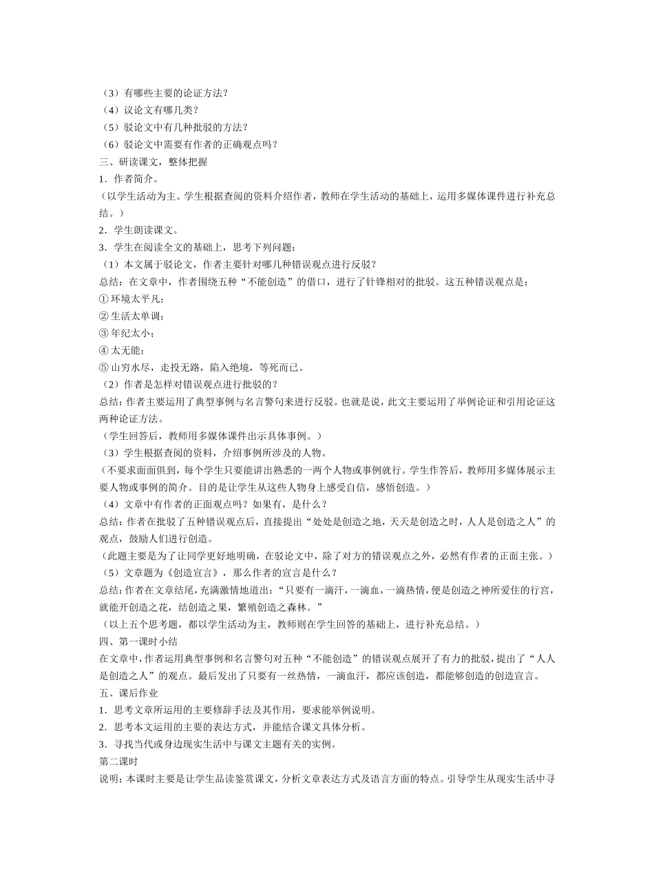 《创造宣言》教案_第2页